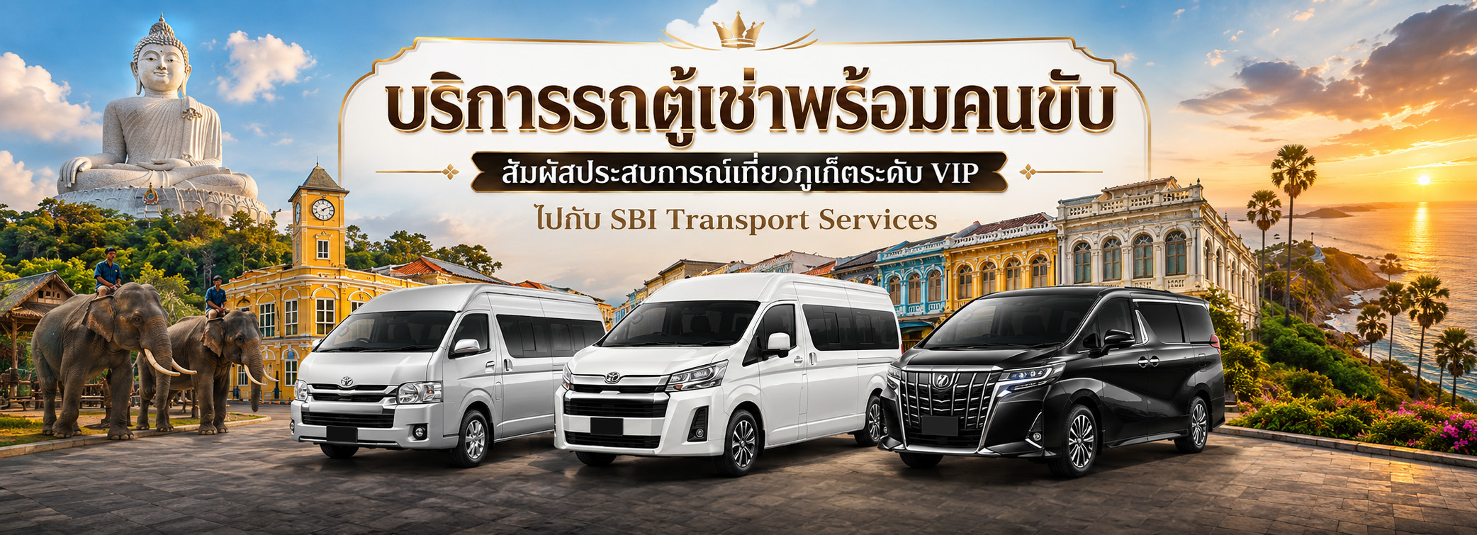 รับเหมารถพร้อมคนขับ